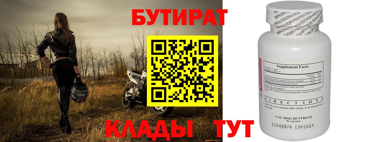 БУТИРАТ BDO 33% Ставрополь