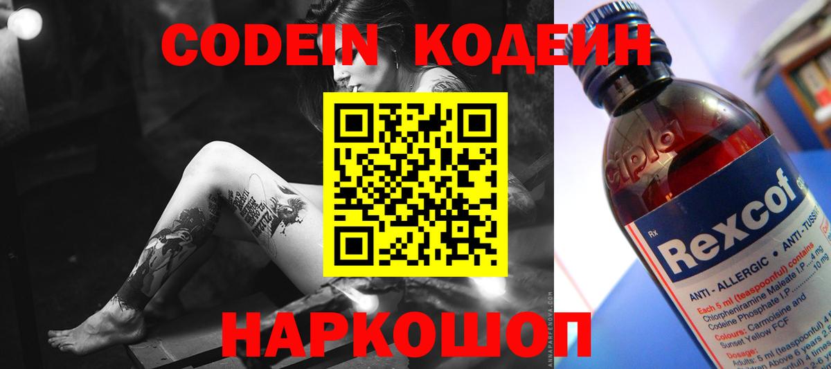 Codein напиток Lean (лин)  Codein напиток Lean (лин)  Ставрополь  Вход с VPN 