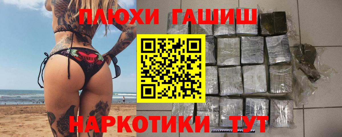 ГАШИШ хэш Ставрополь