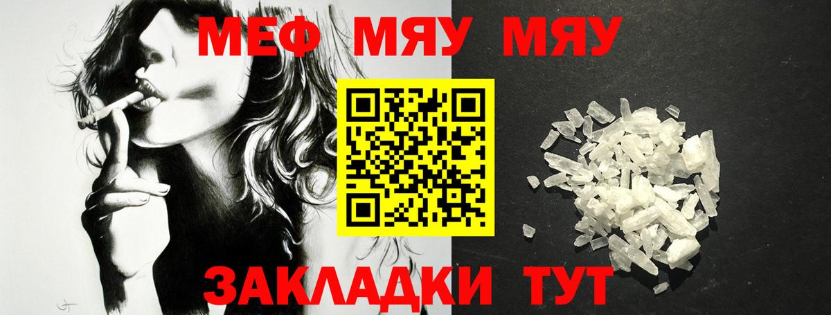 МЯУ-МЯУ кристаллы  Вход с VPN  Меф  Ставрополь  Меф  Меф mephedrone 
